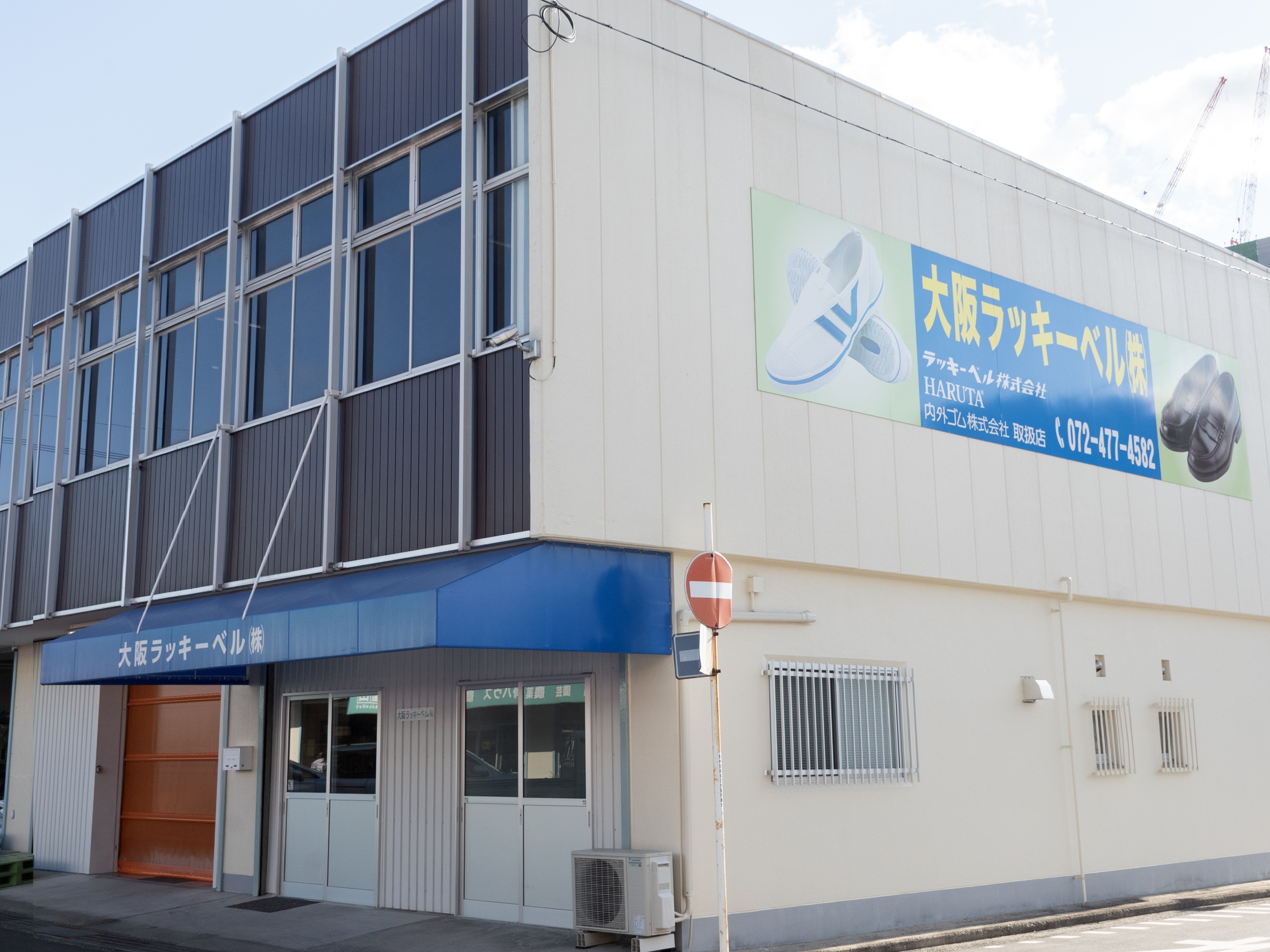 大阪ラッキーベル株式会社
