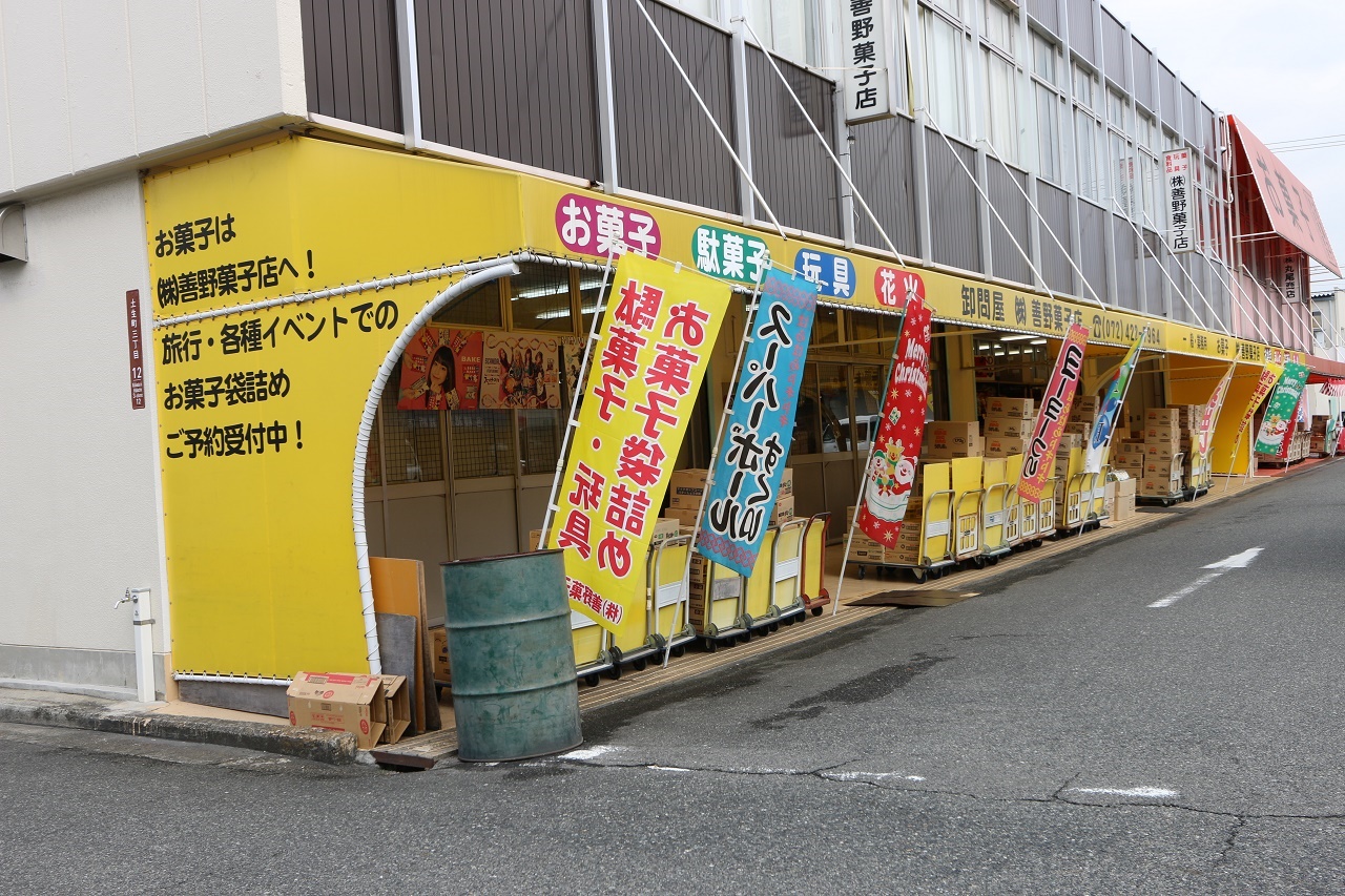 株式会社善野菓子店